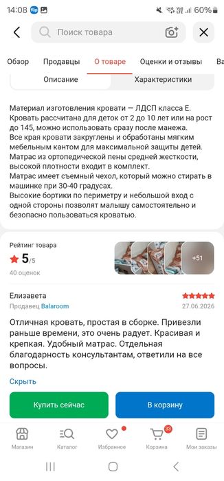 Кровать детская с защитными бортиками