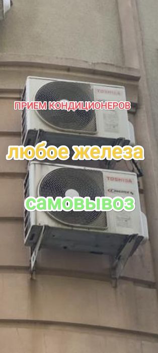 Прием кондиционер