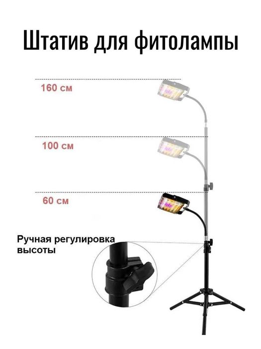 Штатив-трипод для фитолампы, прожектора. Высота 60-160см. 360 градусов