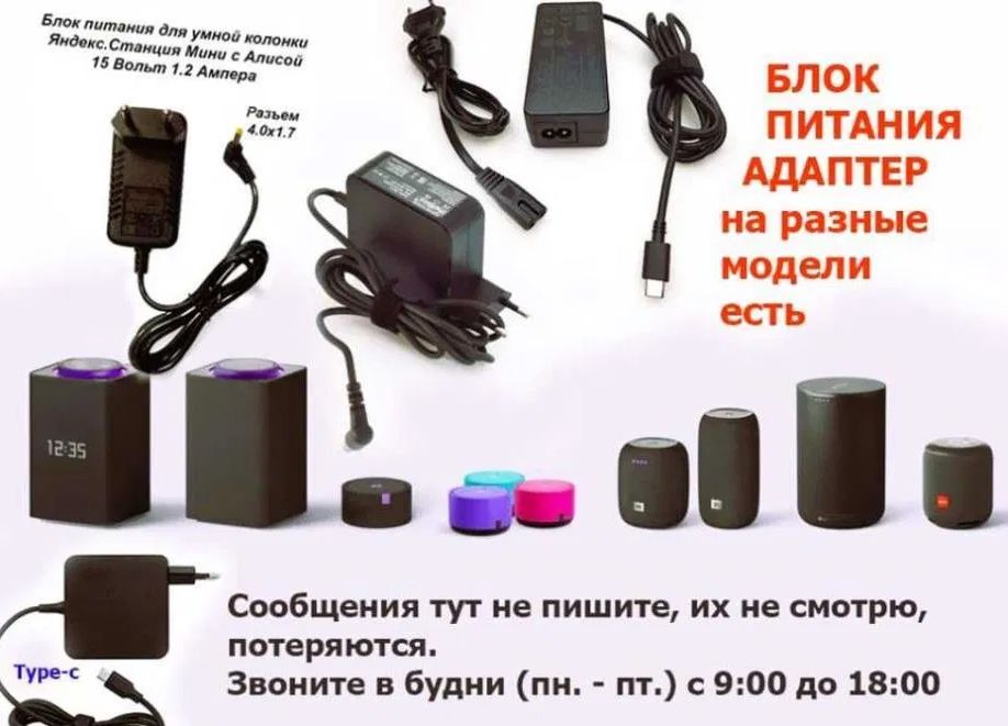 зарядка - блок питания на Алису