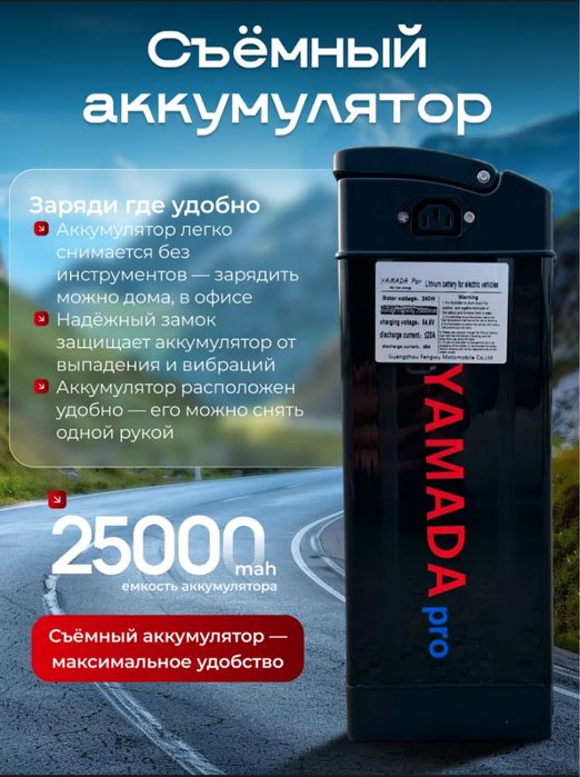 Yamada pro электровелосипед