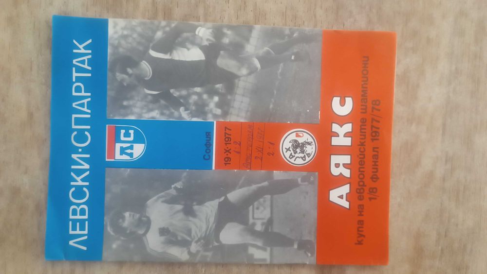 Футболни програми Левски София