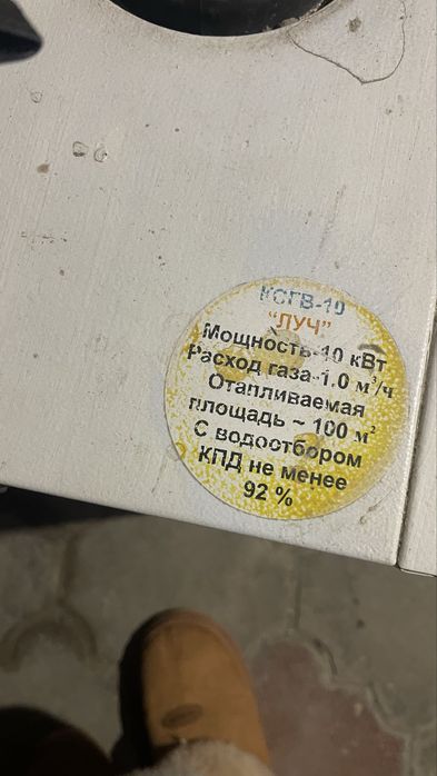 Котел газовый отопительный