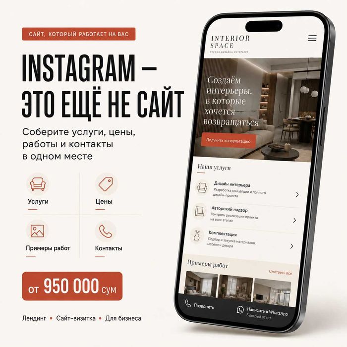 Сайт для бизнеса из Instagram
