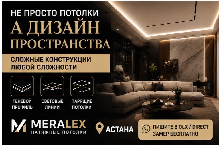 Натяжные потолки