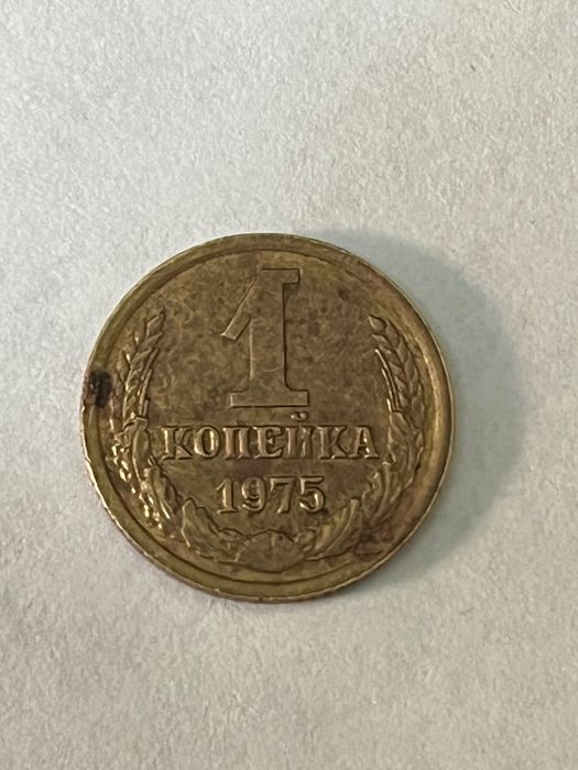 Монеты 1 копейка с браком