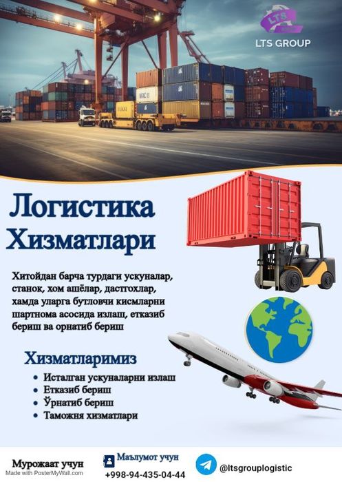 Халқаро юк ташиш. Логистика. Божхона расмийлаштируви.