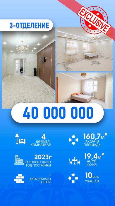 Продается добротный дом на 3 отделений Айман ИмпериЯ