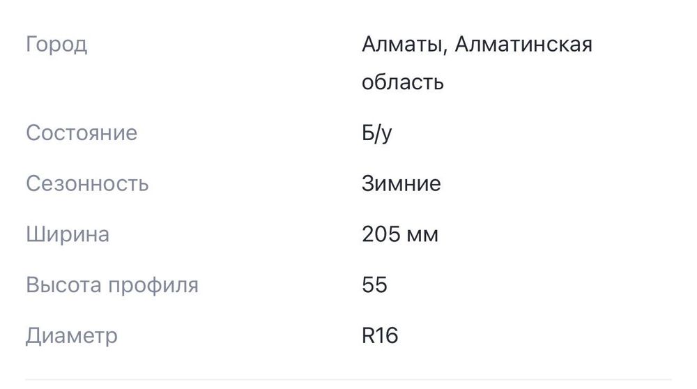 Зимние шины 205/55/16