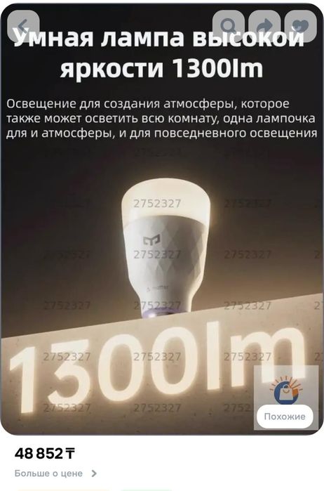 Продам умная лампочка Алиса