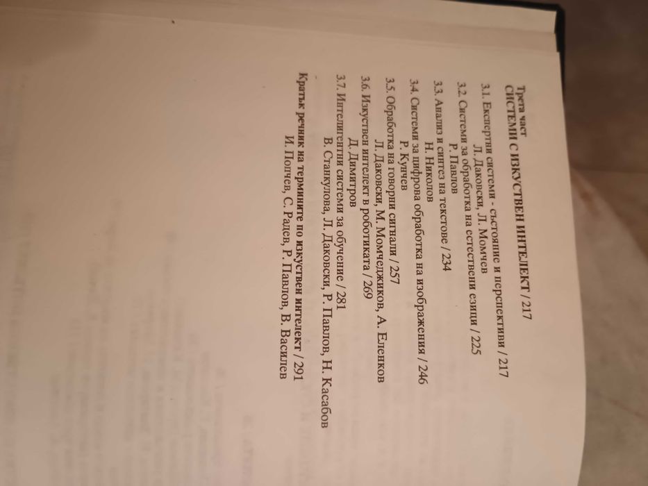 Изкуствен интелект