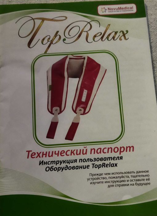 Массажное устройство TOP RELAX