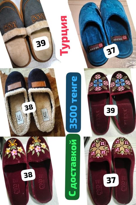 Комнатные тапочки