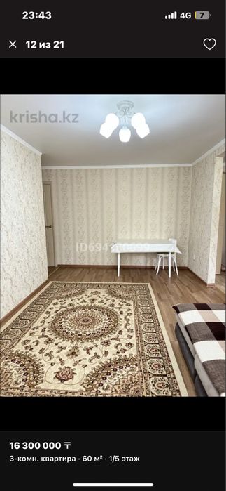 3х комнатная квартира