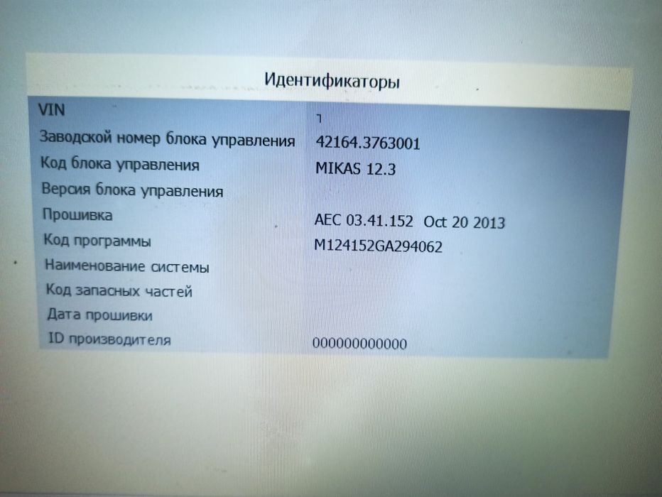 Продам ЭБУ от газели Микас 12.3