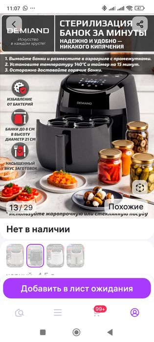 Аэрогриль Demiand