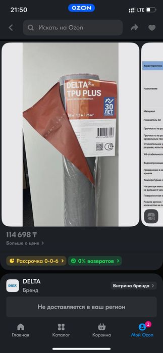 Delta tpu plus-универсальная диффузионная мембрана