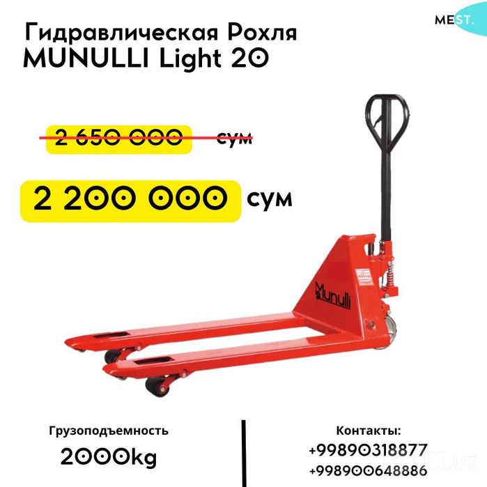 Рохля MUNULLI Light 20 (2000kg)