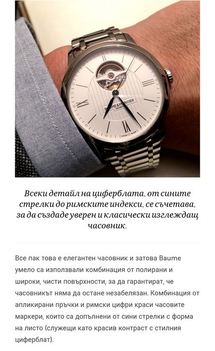 "Baume Mercier  Classima Open Heart.