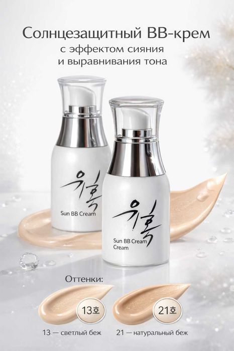 Нашумевший BB-крем Temptation Tone-up Sun SPF 50+PA++