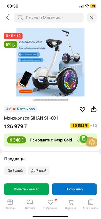 Гироскутер Моноколесо SIHAN SH-001
