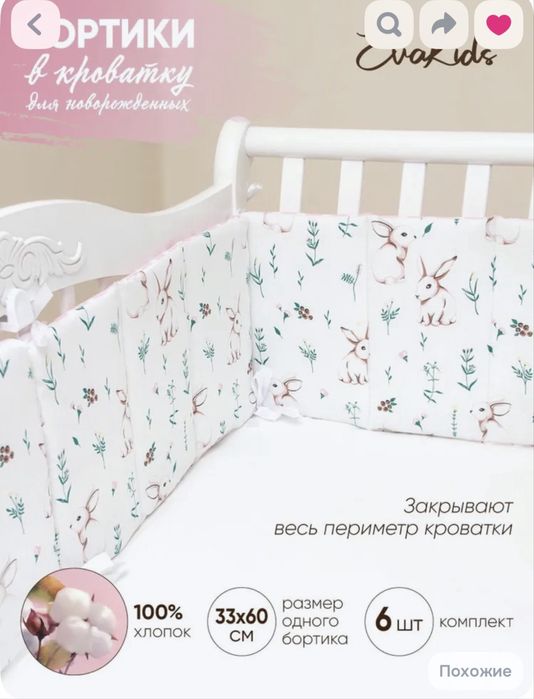 Продам кровать детскую бротиками для малыша