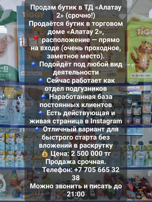 Продам бутик в ТД Алатау 2