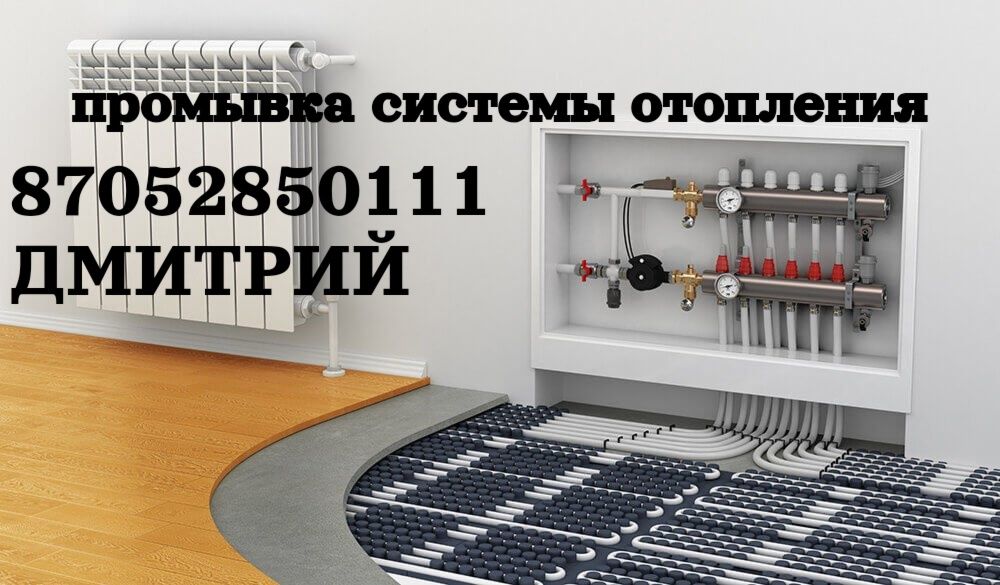 Промывка отопления