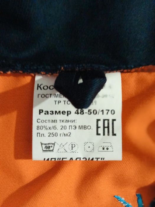 Специ одежда нового оронжевого цвета.