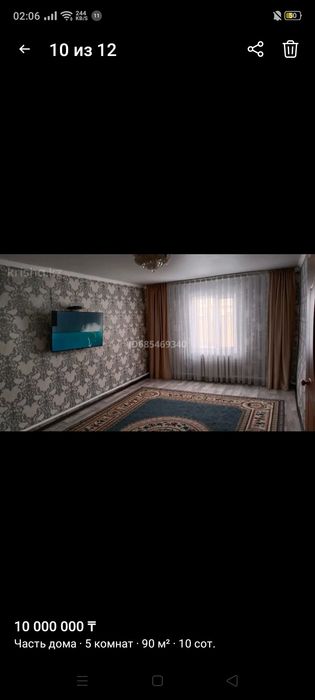 Жер уй сатылады.