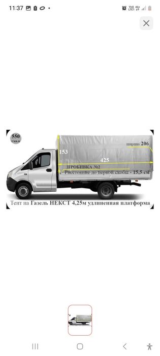 Тент Газель некст 4.20