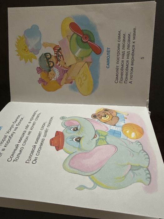 Продам 2 книги стихи для малышей