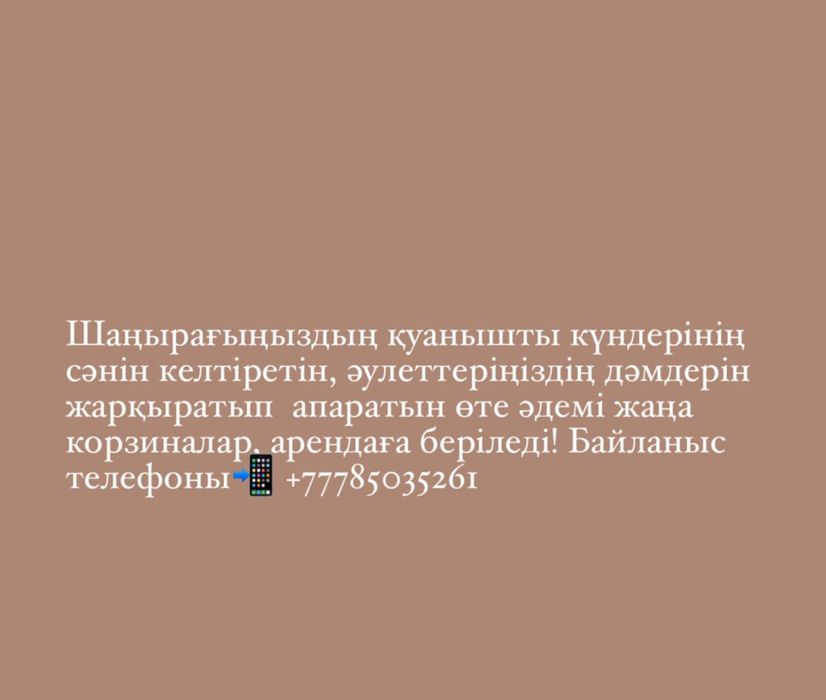 Әдемі Корзиналар