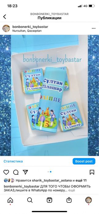 Той бастар. Бонбонерки