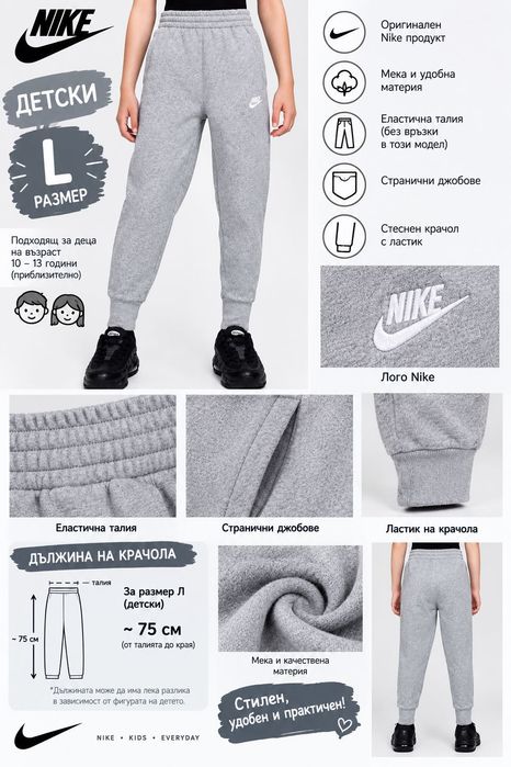 Nike детски спортен панталон – размер L 146/156см