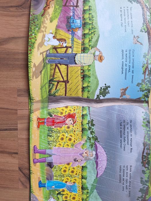 Поредица книжки При баба и дядо на село