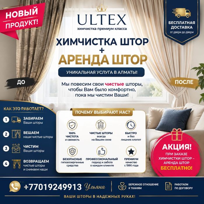 Химчистка штор (стиика)