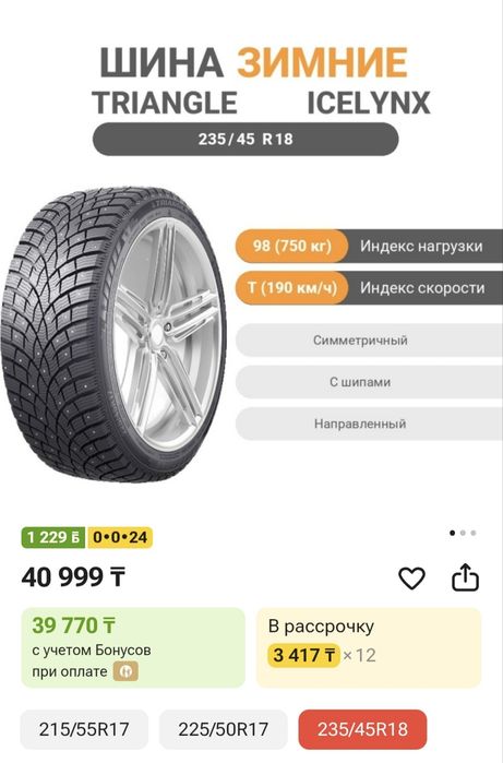 Зимняя резина triangle 235/45/18