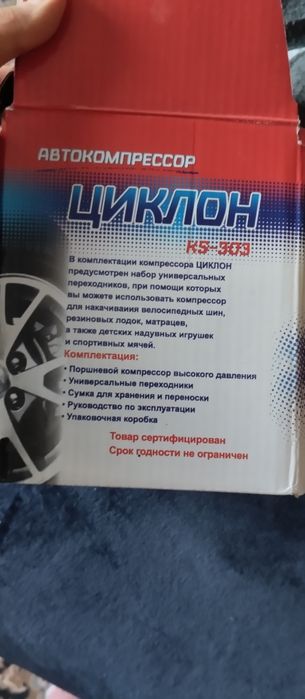 Авто компрессор ЦИКЛОН!!! Срочно!!!