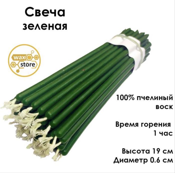 Разное церковные свечи восковые