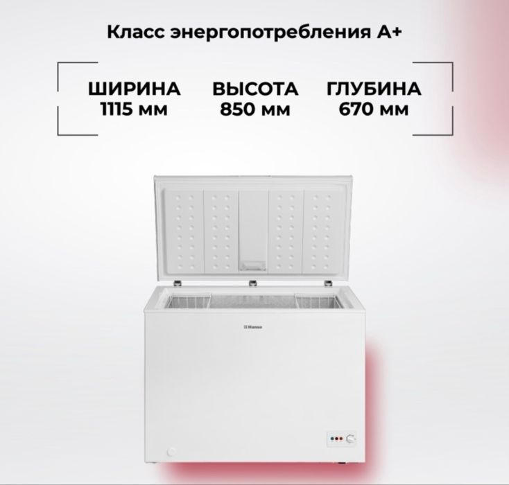 Морозильная камера HANSA  290 l белый