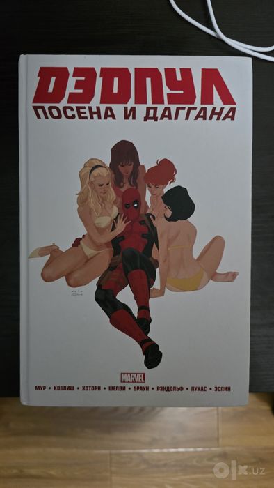 Дэдпул Комикс Омнибус