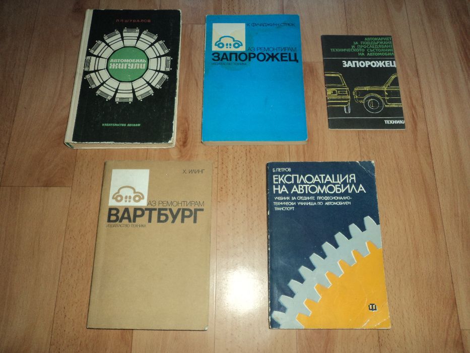 Техническа литература, книги за автомобили-част 2
