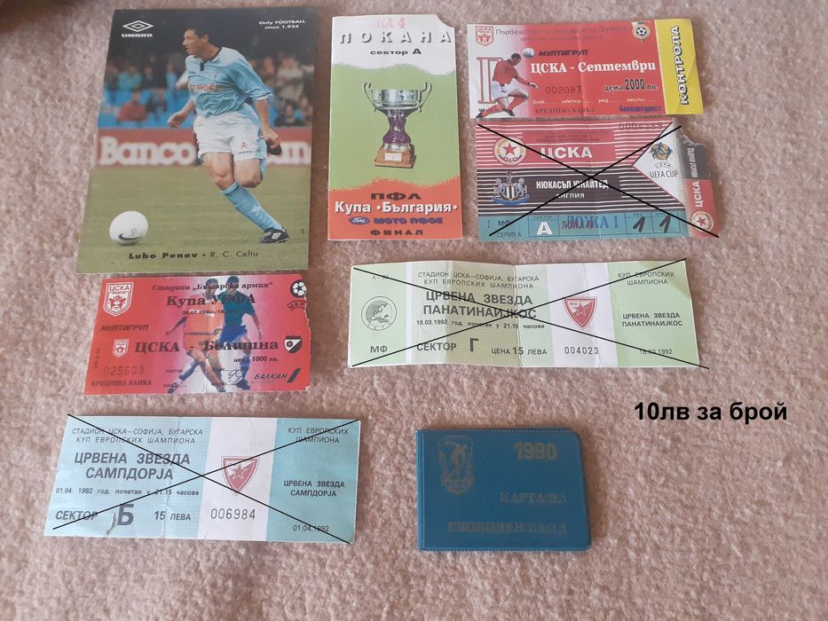 Футболни програми,календари,билети,снимки на ЦСКА