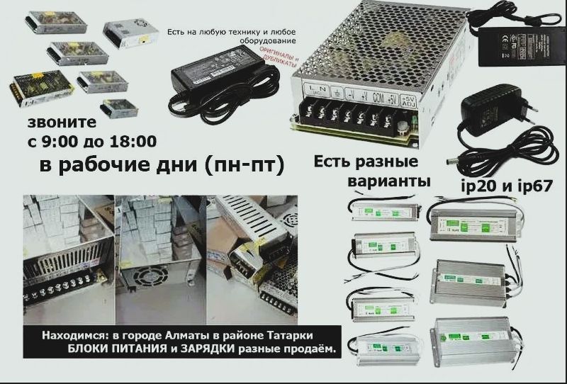 шнур кабель питания и блок питания * разные