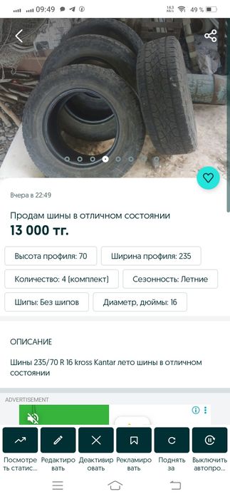 Продам шины в отличном состоянии