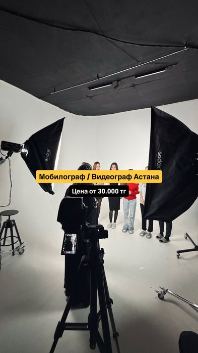 Мобилограф | Видеограф | Астана