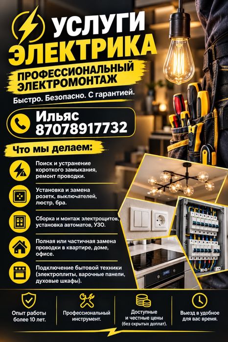 Услуги электрика