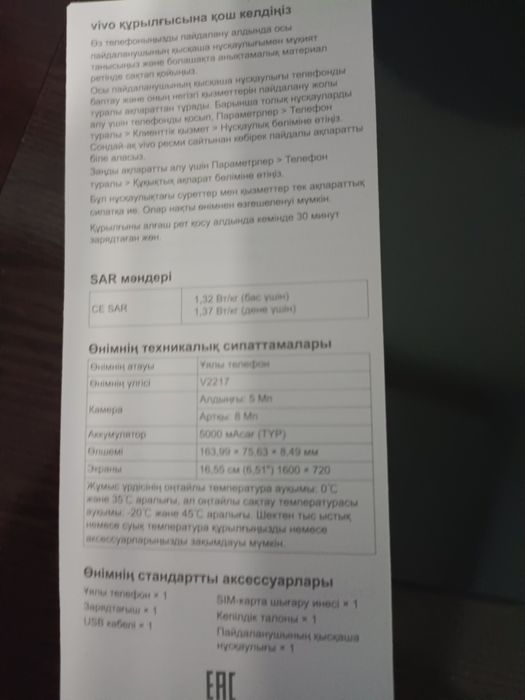 Vivo Y02 Жаңа телефон