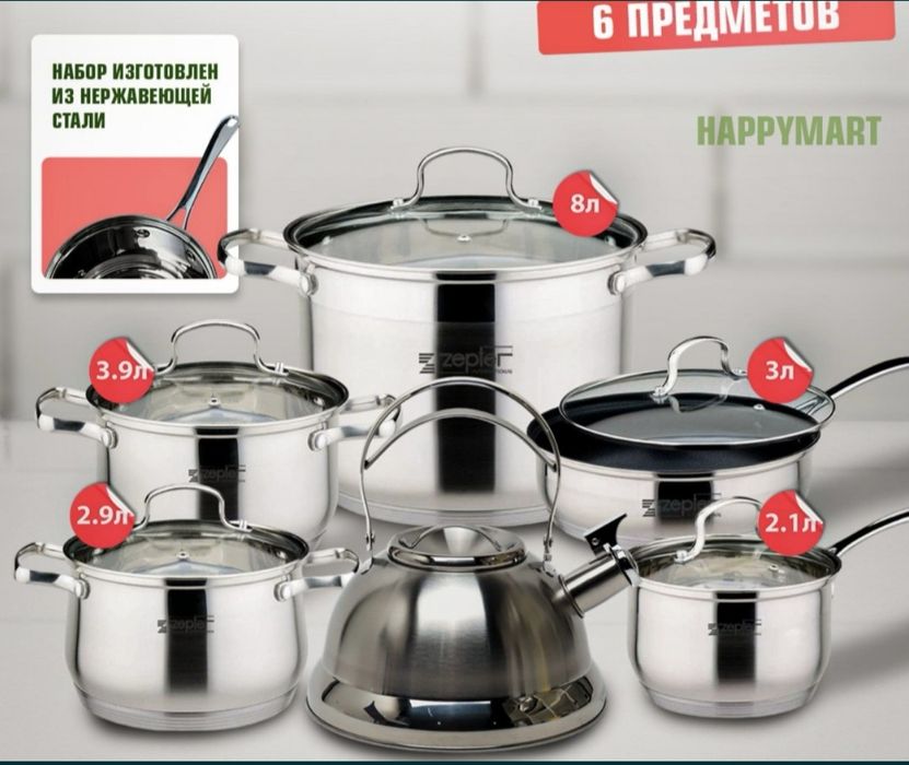Кастрюля набор посуды кухонный зептер kastrul kastryul доставка бепул
